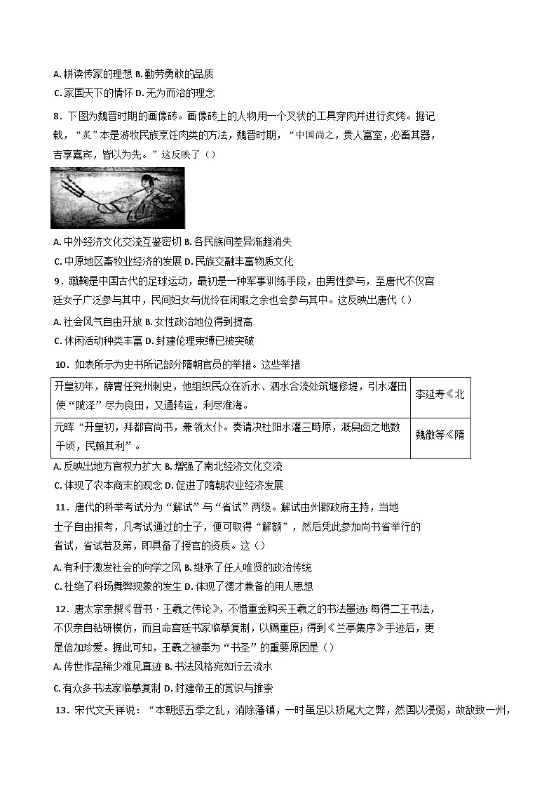 2024-2025学年度四川省南充市白塔中学高一上学期第三次月考（12月）历史试题第2页