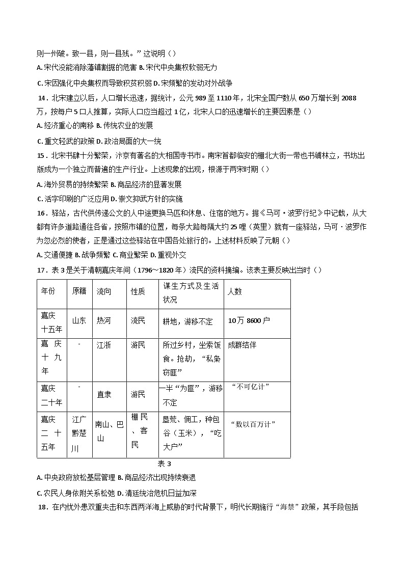 2024-2025学年度四川省南充市白塔中学高一上学期第三次月考（12月）历史试题第3页