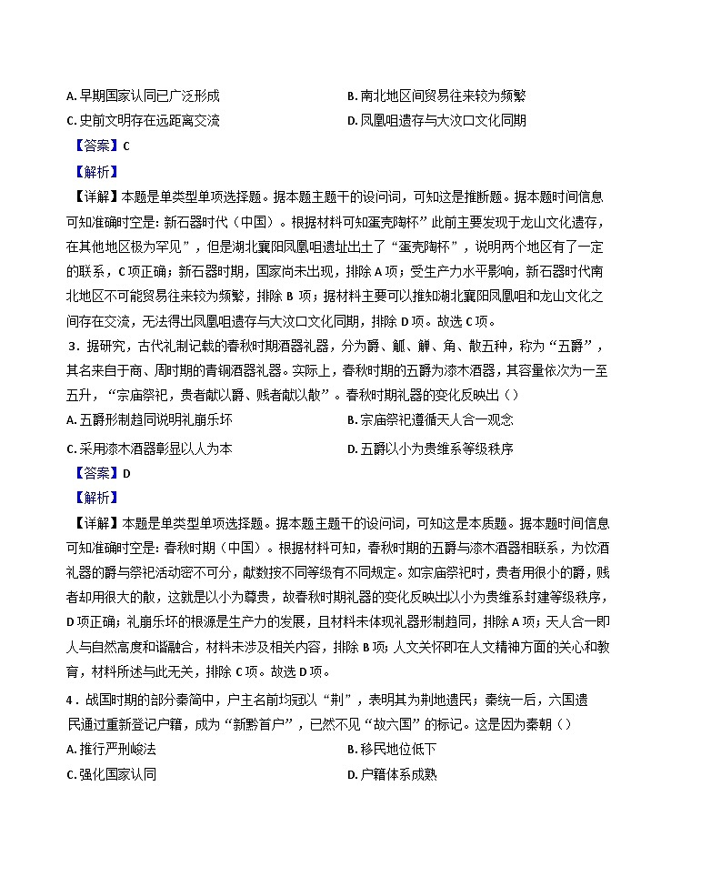 2024-2025学年度四川省仁寿第一中学校（北校区）高三上学期期中考试历史试题(解析版)第2页