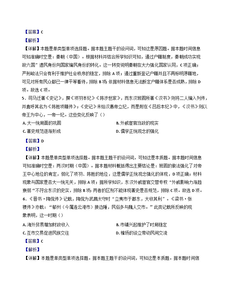 2024-2025学年度四川省仁寿第一中学校（北校区）高三上学期期中考试历史试题(解析版)第3页