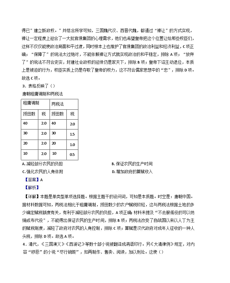 2024-2025学年度天津市第五十五中学高二上学期期中考试历史试题(解析版)第2页