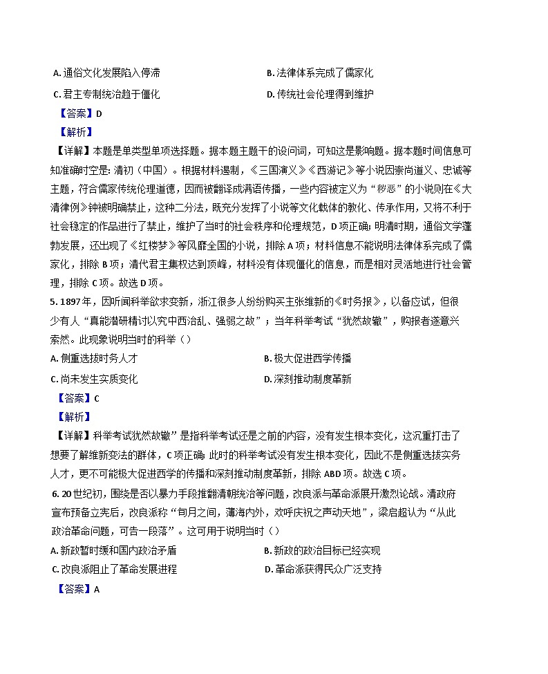 2024-2025学年度天津市第五十五中学高二上学期期中考试历史试题(解析版)第3页