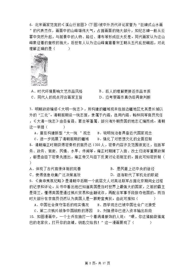 2024-2025学年度天津市静海区第一中学高三上学期12月月考历史试题第2页