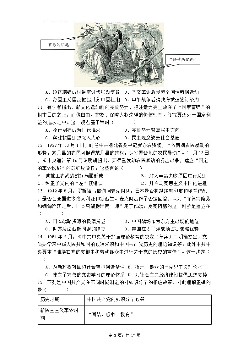 2024-2025学年度天津市静海区第一中学高三上学期12月月考历史试题第3页