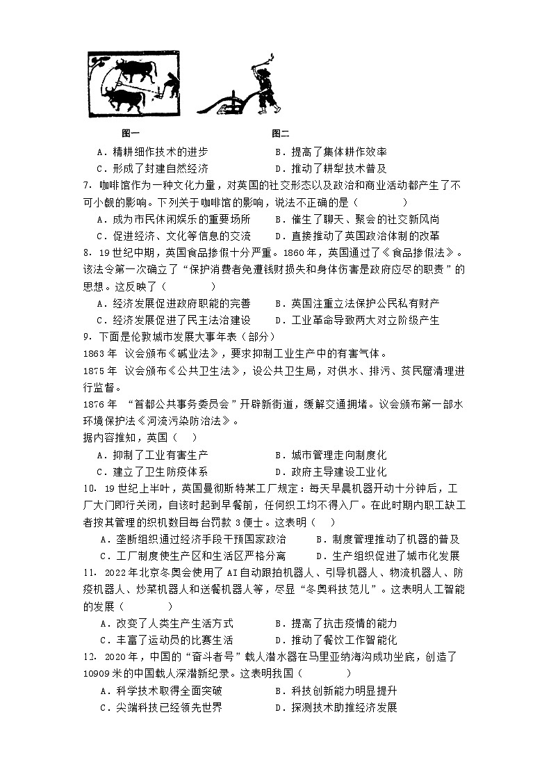 2024-2025学年度天津市西青区杨柳青第一中学高二上学期第二次适应性考试历史试题第2页