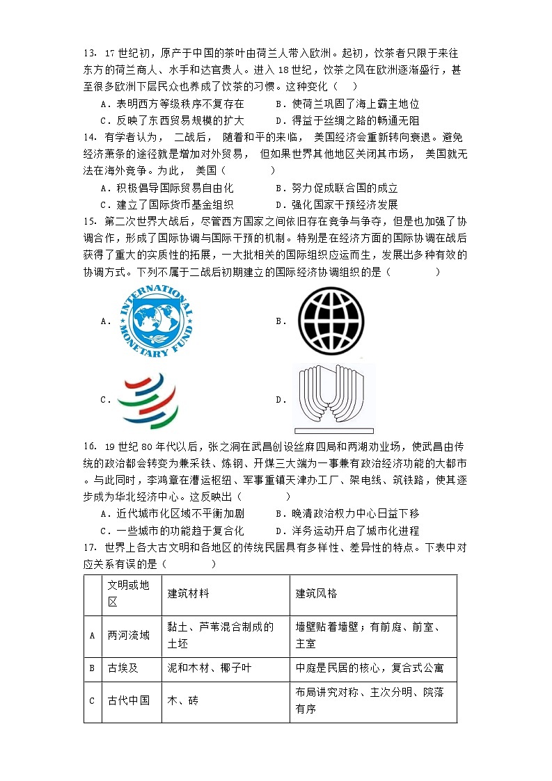 2024-2025学年度天津市西青区杨柳青第一中学高二上学期第二次适应性考试历史试题第3页
