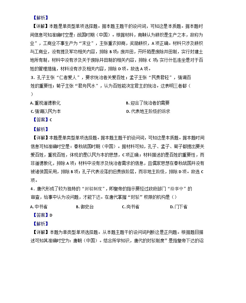 2024-2025学年度新疆维吾尔自治区喀什地区巴楚县第一中学高一上学期第三次月考历史试题(解析版)第2页