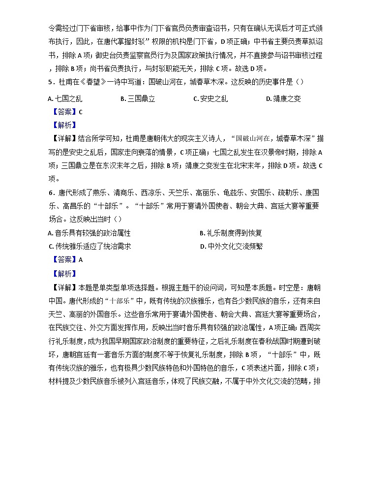 2024-2025学年度新疆维吾尔自治区喀什地区巴楚县第一中学高一上学期第三次月考历史试题(解析版)第3页