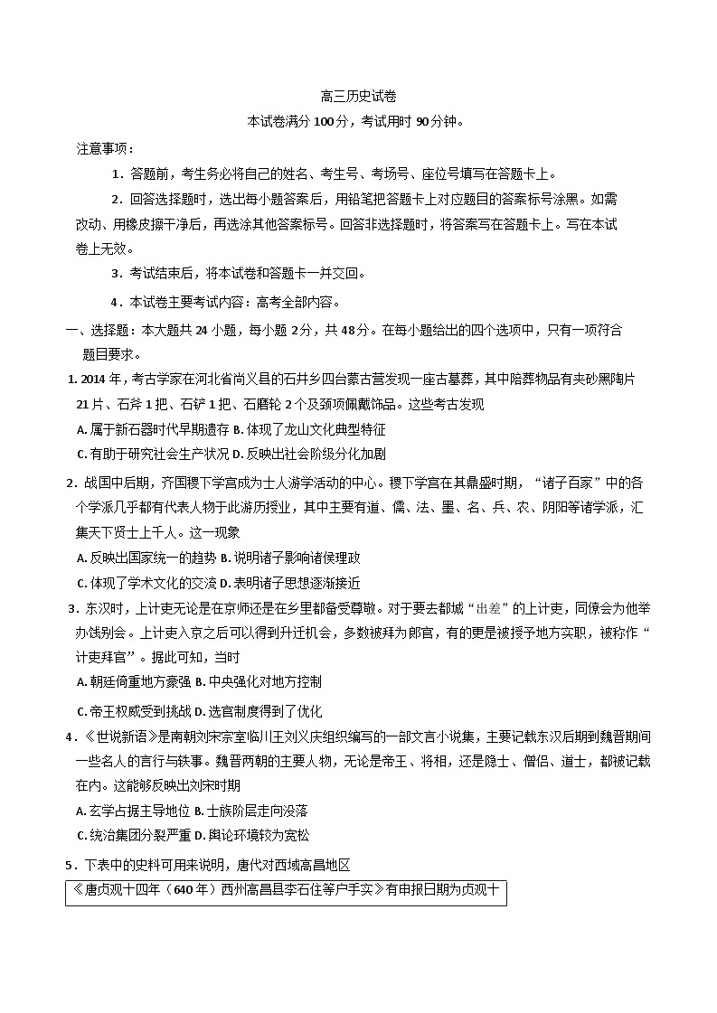 2024-2025学年度新疆维吾尔自治区乌鲁木齐市第二中学高三上学期12月联考历史试卷(含解析)第1页