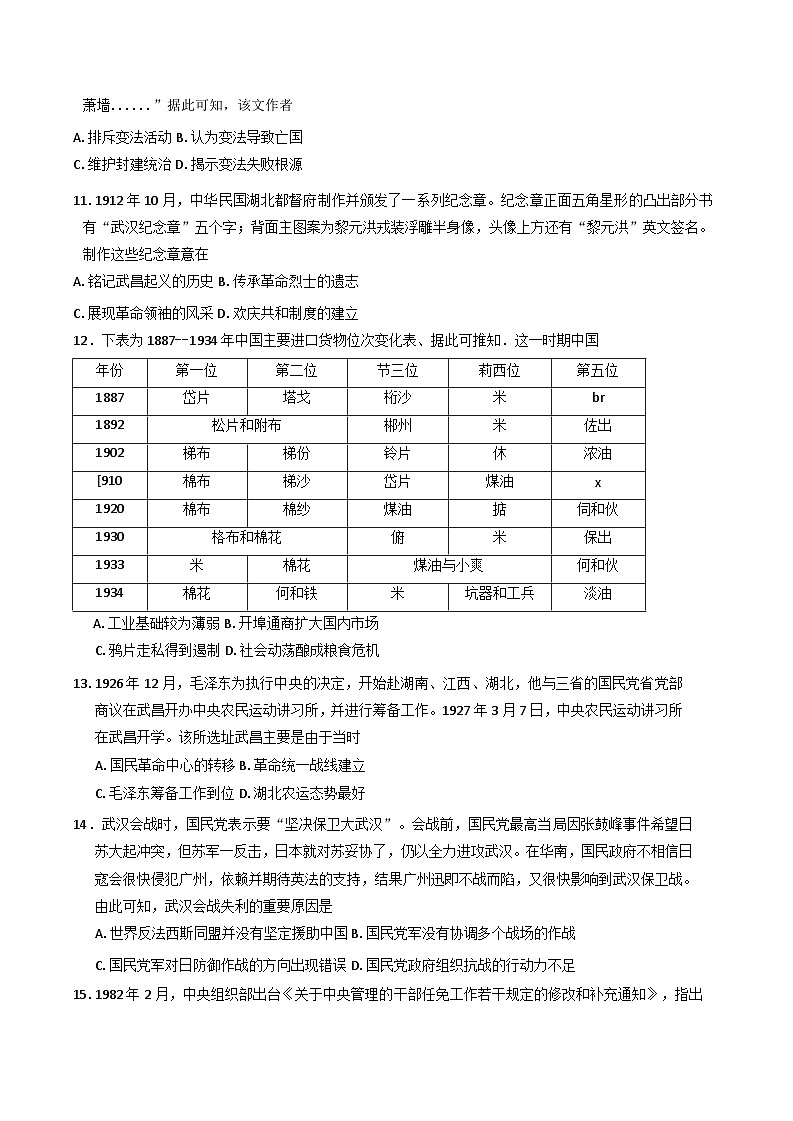 2024-2025学年度新疆维吾尔自治区乌鲁木齐市第二中学高三上学期12月联考历史试卷(含解析)第3页
