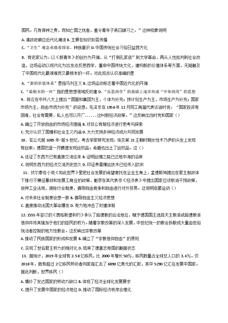 2024-2025学年度云南省德宏傣族景颇族自治州民族第一中学高三上学期第五次月考历史试卷(含解析)第2页