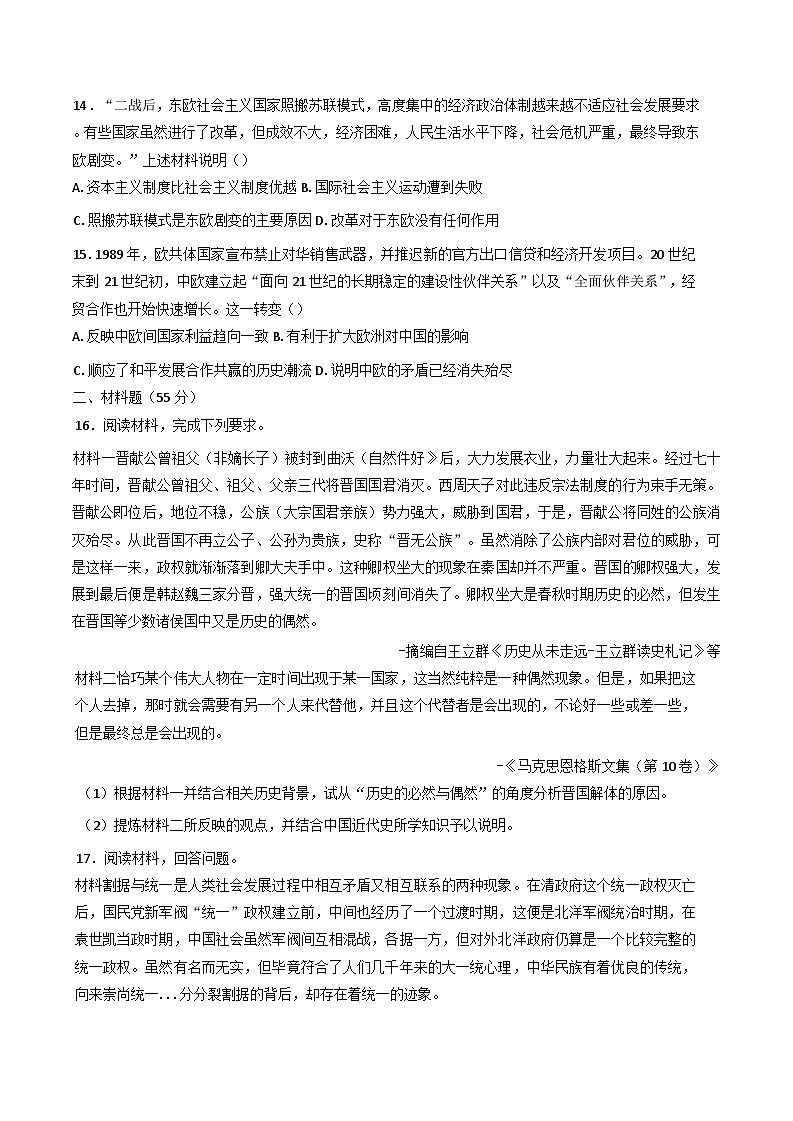 2024-2025学年度云南省德宏傣族景颇族自治州民族第一中学高三上学期第五次月考历史试卷(含解析)第3页
