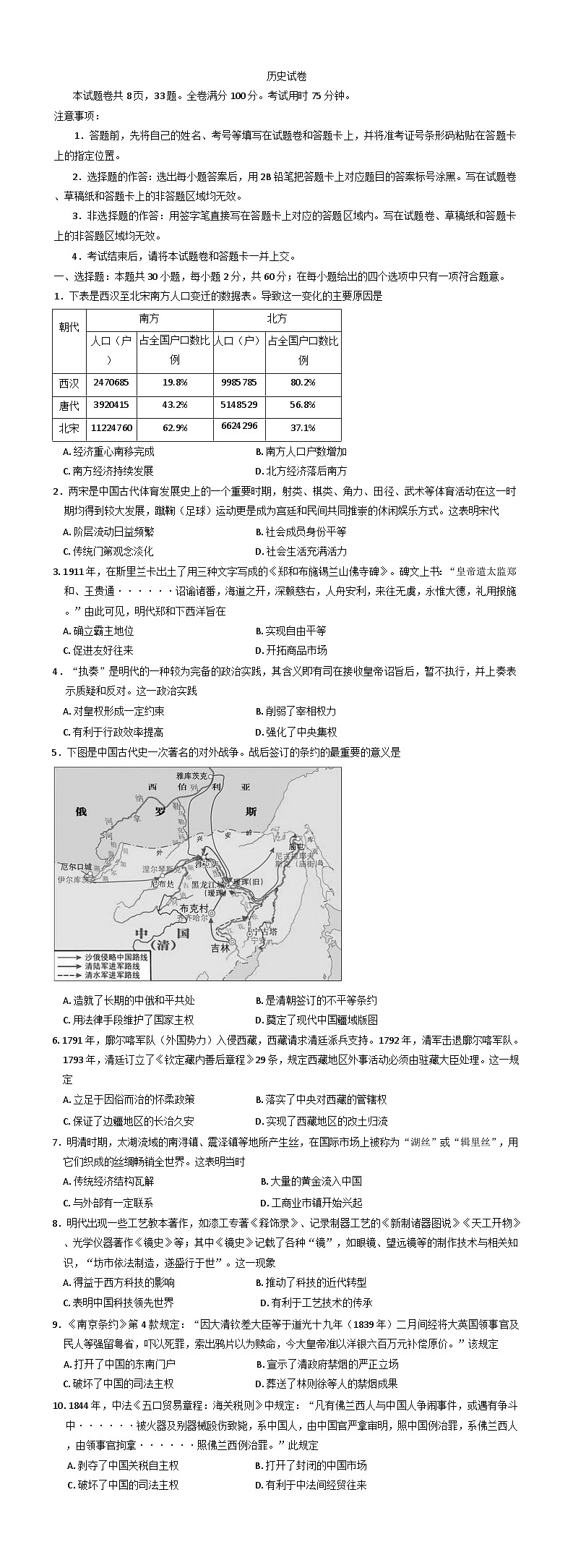 2024-2025学年度云南省昆明市寻甸回族彝族自治县第一中学高一上学期12月月考历史试题(含解析)第1页