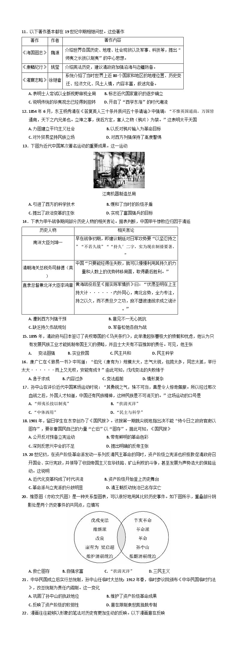 2024-2025学年度云南省昆明市寻甸回族彝族自治县第一中学高一上学期12月月考历史试题(含解析)第2页