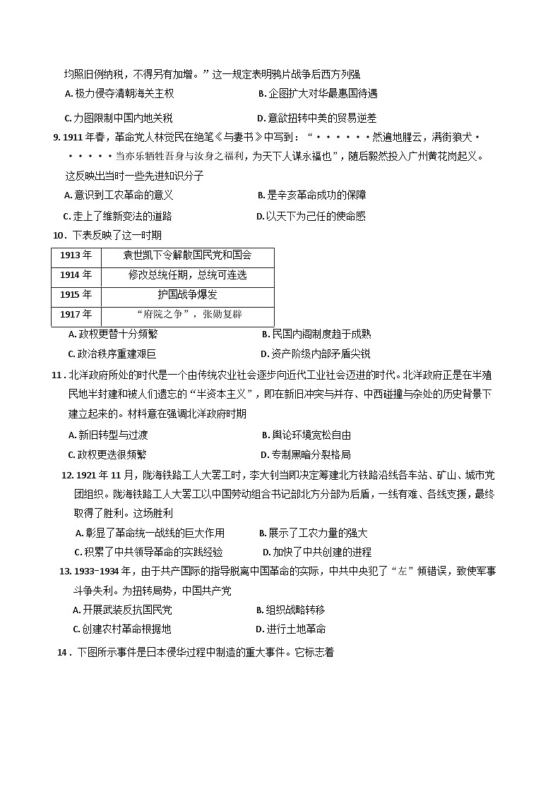 2024-2025学年度云南省曲靖市会泽县高一上学期12月月考历史试题(含解析)第3页