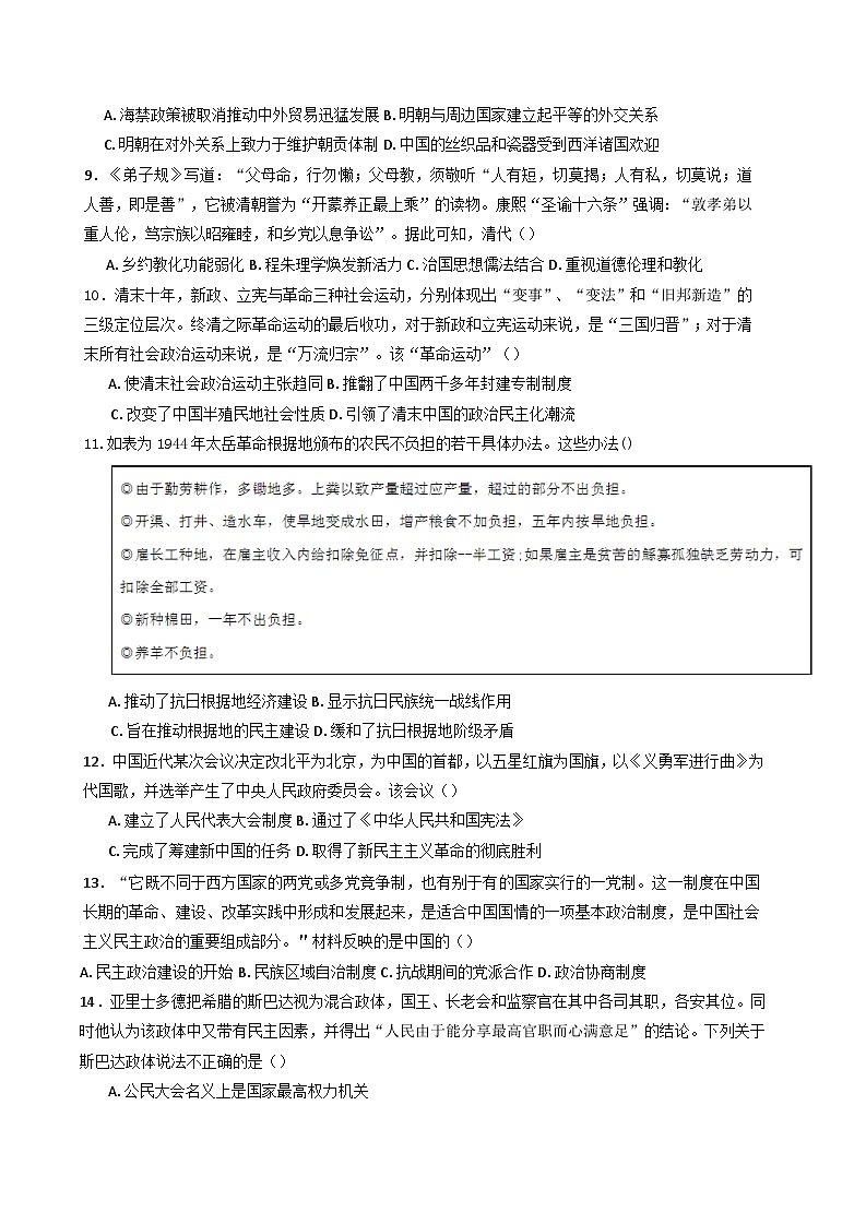 2024-2025学年度浙江省淳安县汾口中学高二上学期9月月考历史试卷第2页
