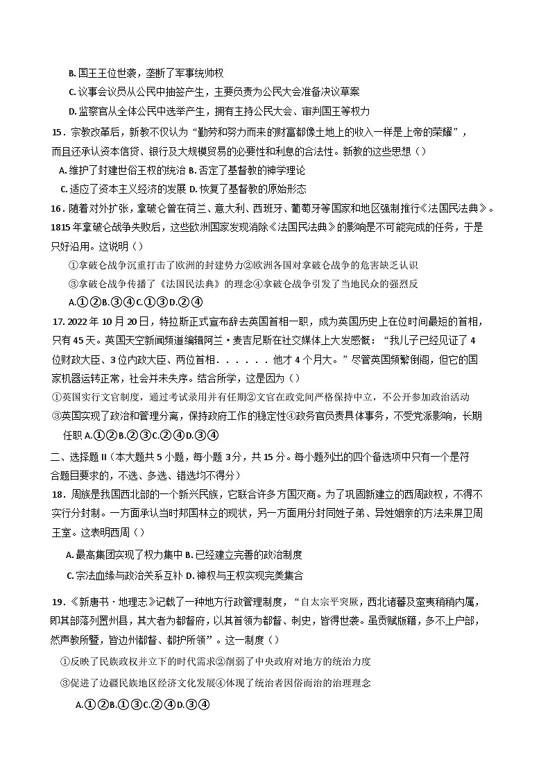 2024-2025学年度浙江省淳安县汾口中学高二上学期9月月考历史试卷第3页