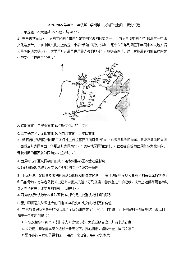 2024-2025学年度天津市天津中学高一上学期第二次阶段检测历史试题第1页