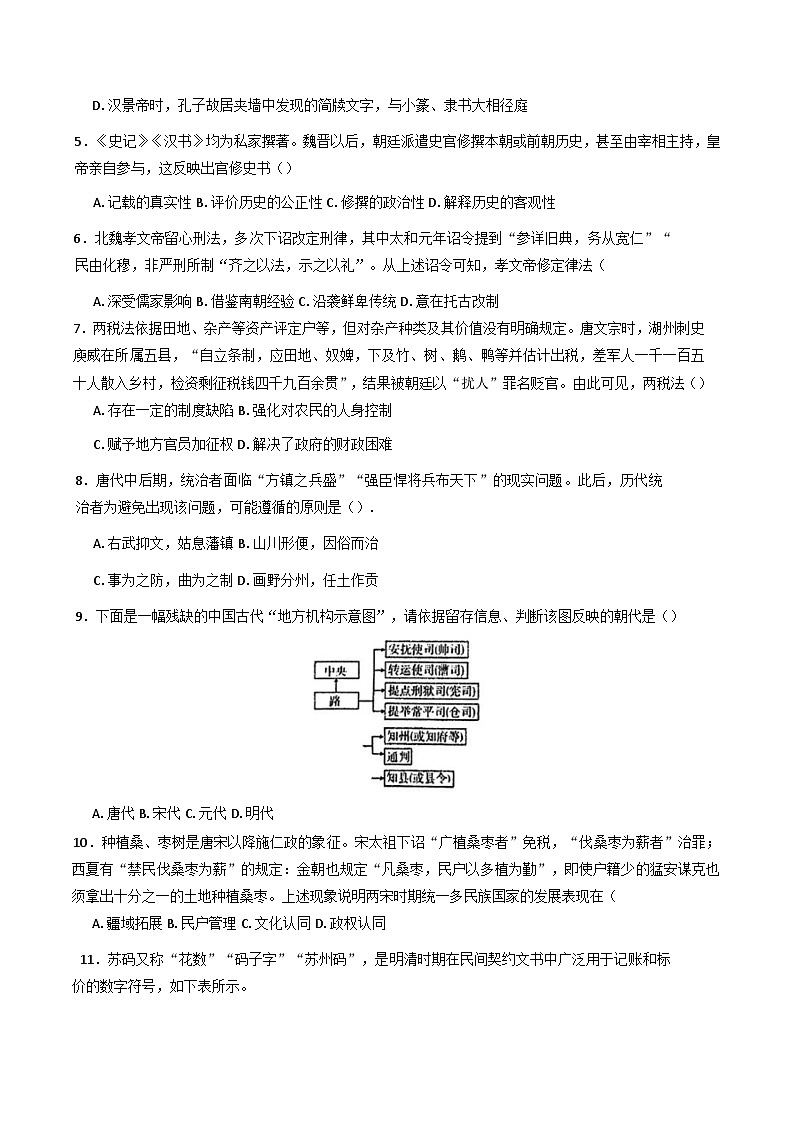 2024-2025学年度天津市天津中学高一上学期第二次阶段检测历史试题第2页