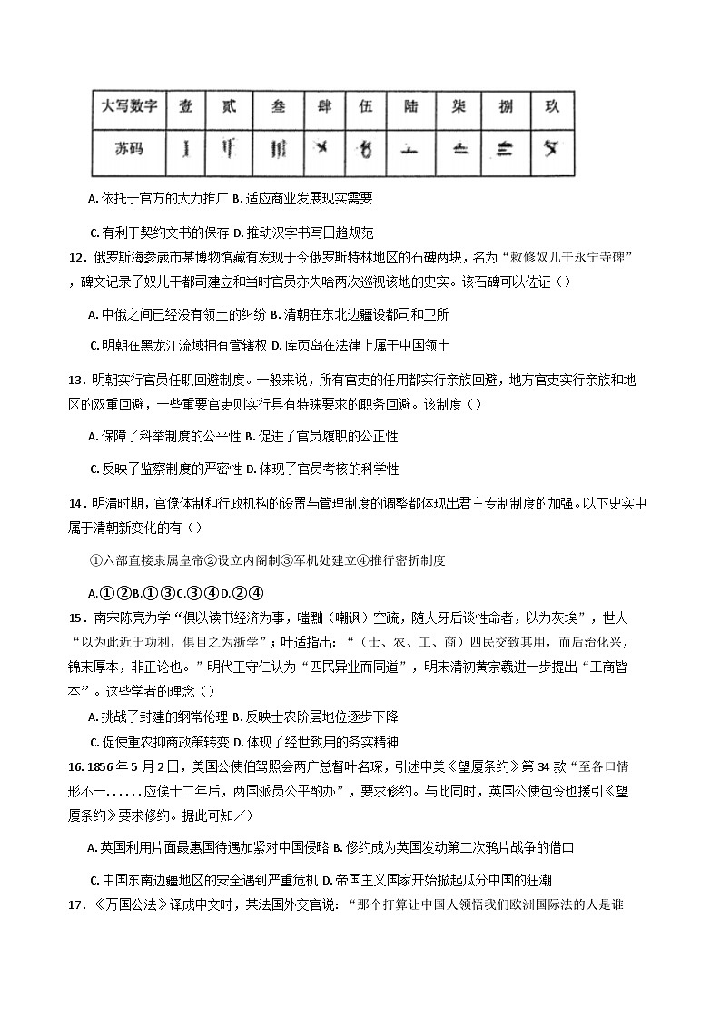 2024-2025学年度天津市天津中学高一上学期第二次阶段检测历史试题第3页