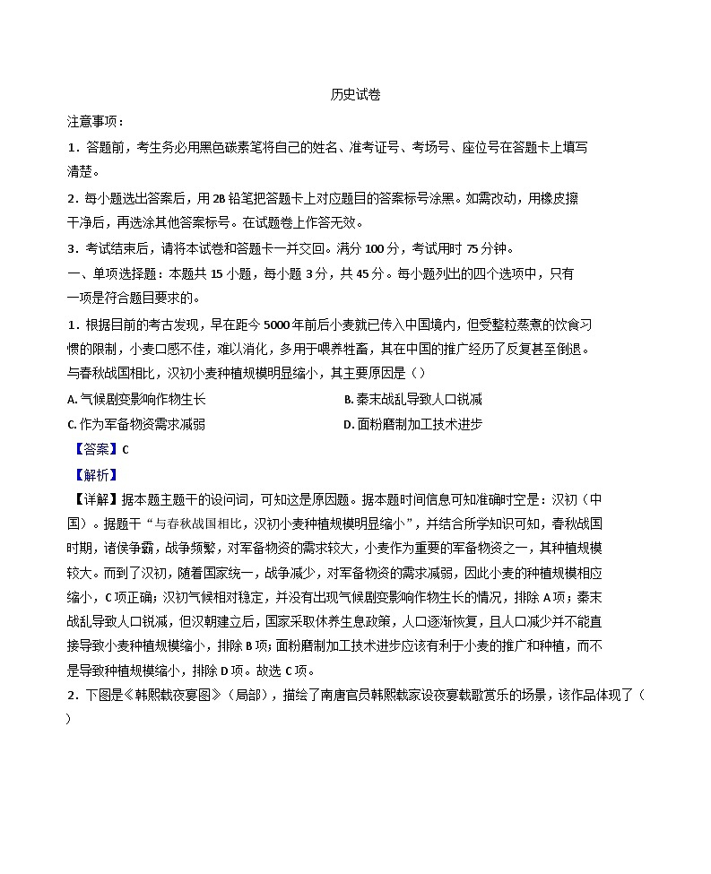 2024-2025学年度重庆市第八中学校高三上学期11月月考历史试题(解析版)第1页