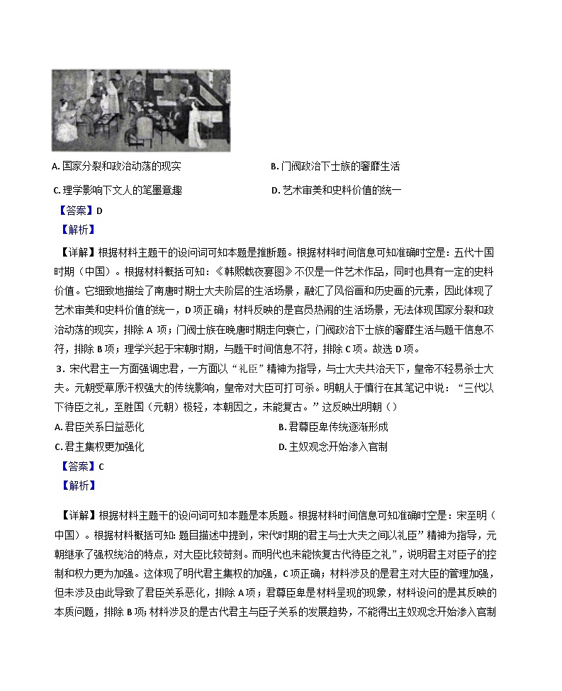 2024-2025学年度重庆市第八中学校高三上学期11月月考历史试题(解析版)第2页