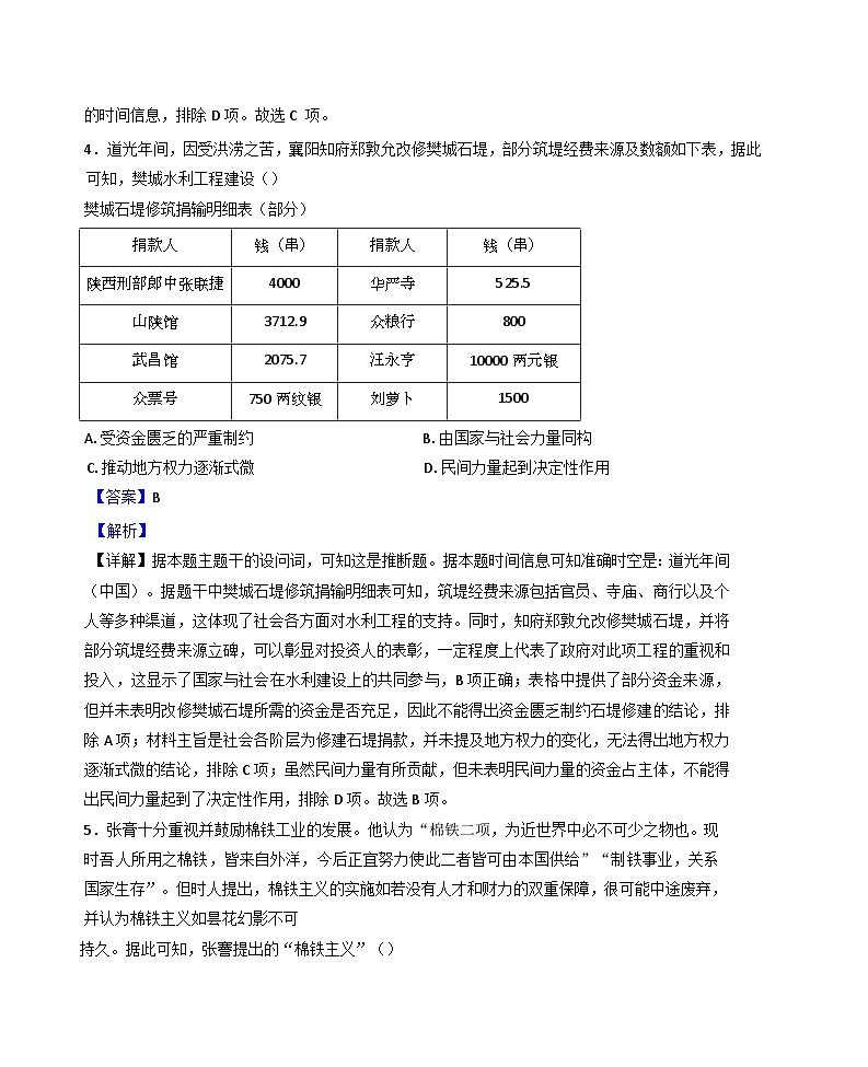 2024-2025学年度重庆市第八中学校高三上学期11月月考历史试题(解析版)第3页