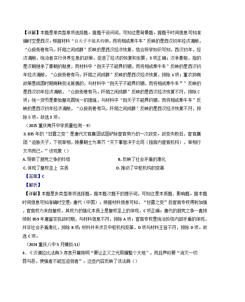 2024-2025学年度重庆市第四十九中学校高二上学期期中考试历史试题(解析版)第2页