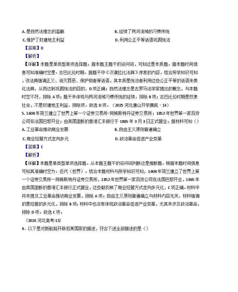 2024-2025学年度重庆市第四十九中学校高二上学期期中考试历史试题(解析版)第3页