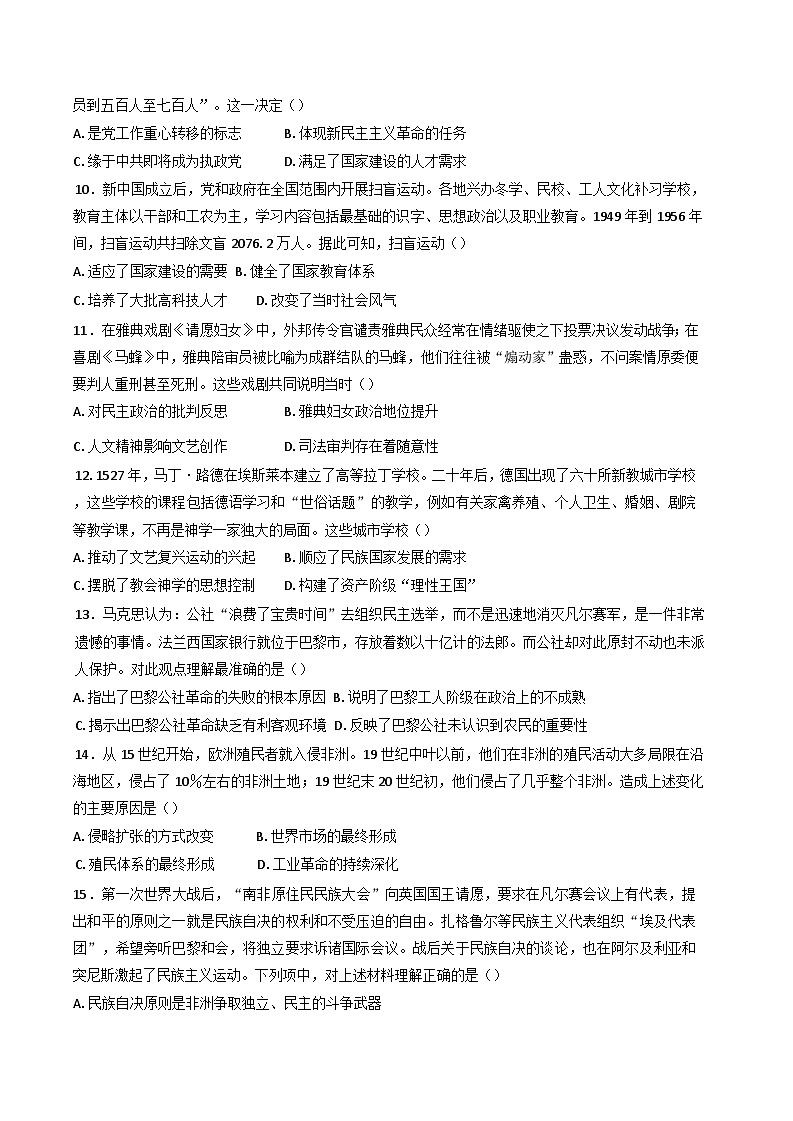 安徽省六安市毛坦厂中学2024-2025学年高三上学期十二月份月考历史试卷（应往届）（含解析）第3页