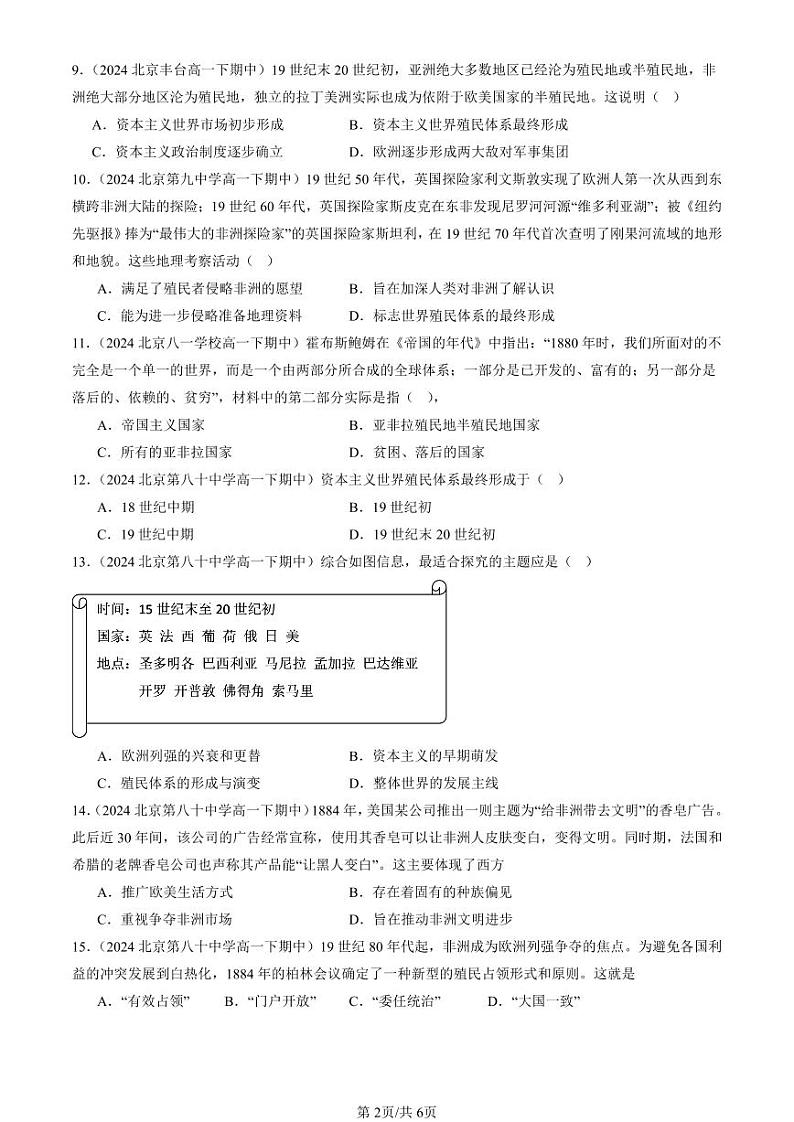 2024北京重点校高一（下）期中真题历史汇编：资本主义世界殖民体系的形成第2页