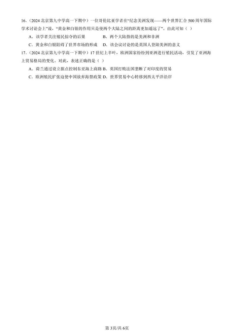 2024北京重点校高一（下）期中真题历史汇编：资本主义世界殖民体系的形成第3页