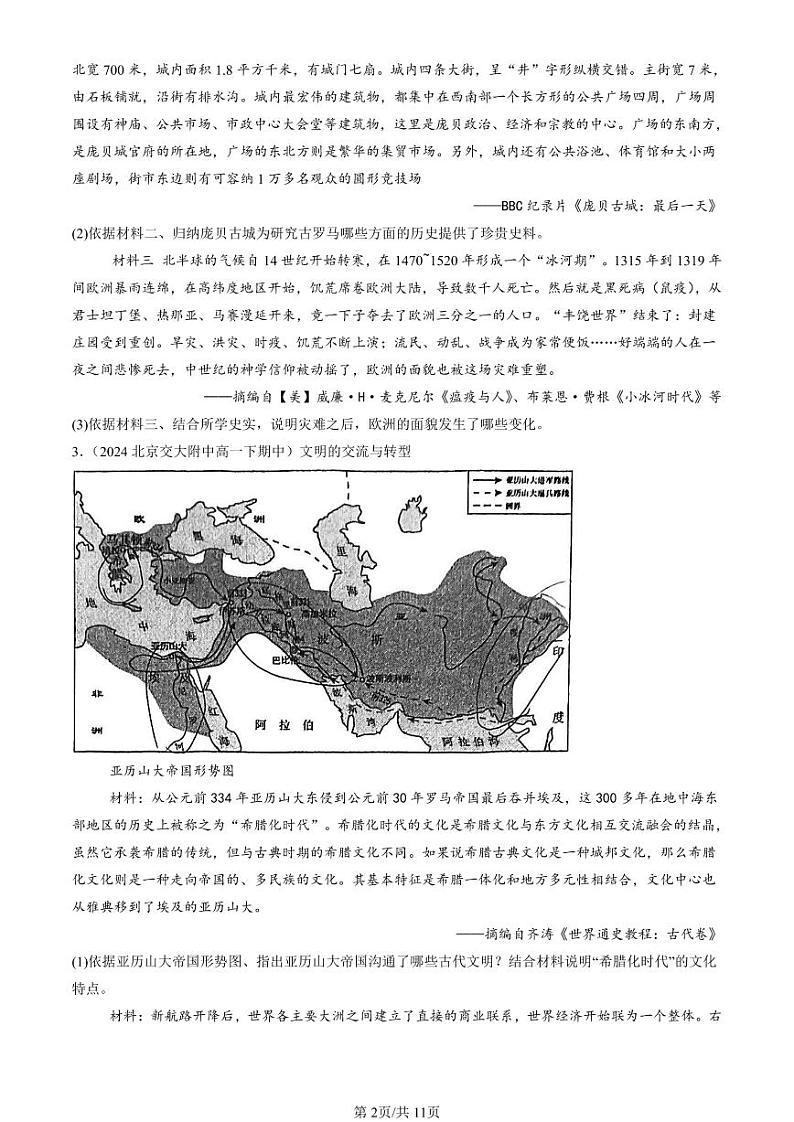2024北京重点校高一（下）期中真题历史汇编：资本主义制度的确立章节综合（材料题）第2页