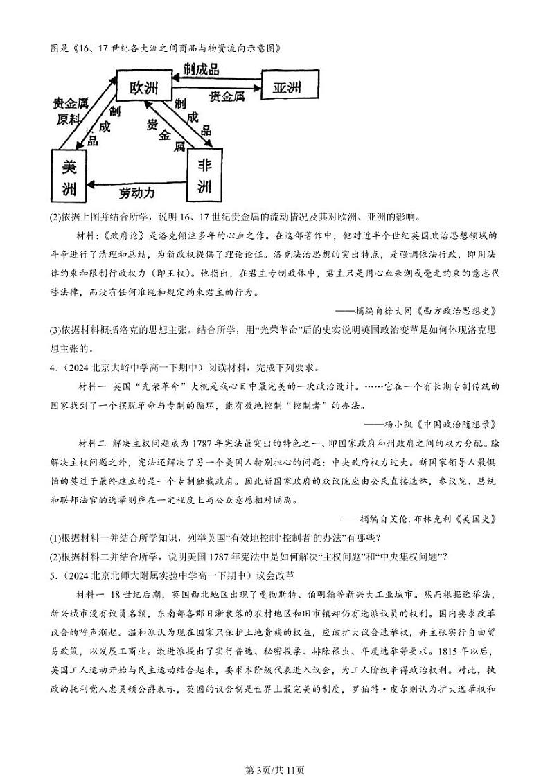 2024北京重点校高一（下）期中真题历史汇编：资本主义制度的确立章节综合（材料题）第3页