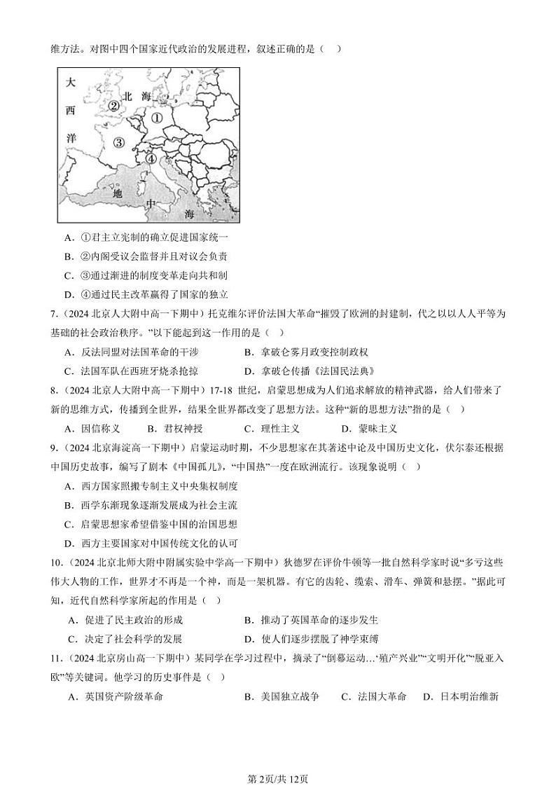 2024北京重点校高一（下）期中真题历史汇编：资本主义制度的确立章节综合（选择题）1第2页