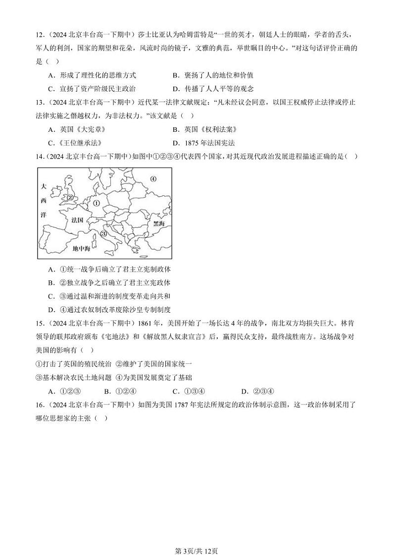 2024北京重点校高一（下）期中真题历史汇编：资本主义制度的确立章节综合（选择题）1第3页