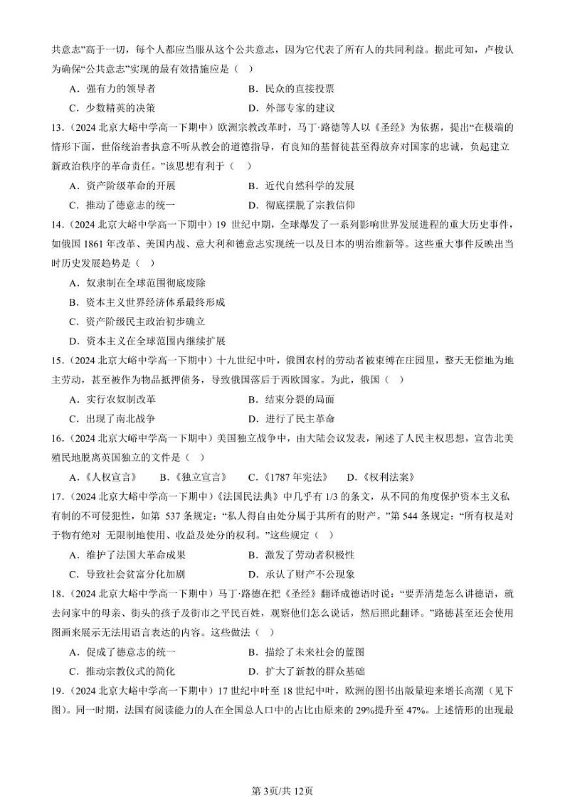 2024北京重点校高一（下）期中真题历史汇编：资本主义制度的确立章节综合（选择题）2第3页