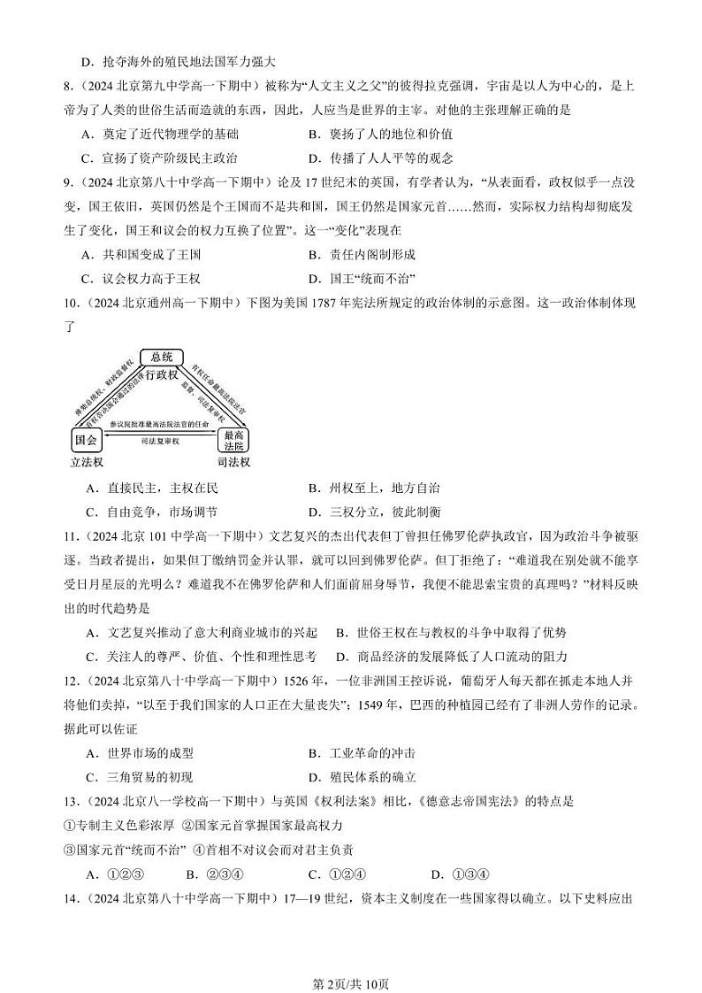 2024北京重点校高一（下）期中真题历史汇编：资本主义制度的确立章节综合（选择题）4第2页