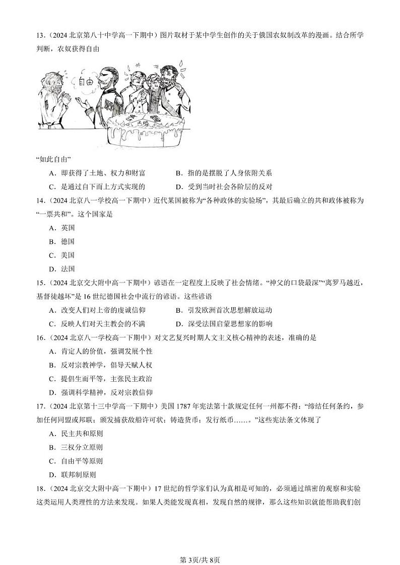 2024北京重点校高一（下）期中真题历史汇编：资本主义制度的确立章节综合（选择题）5第3页