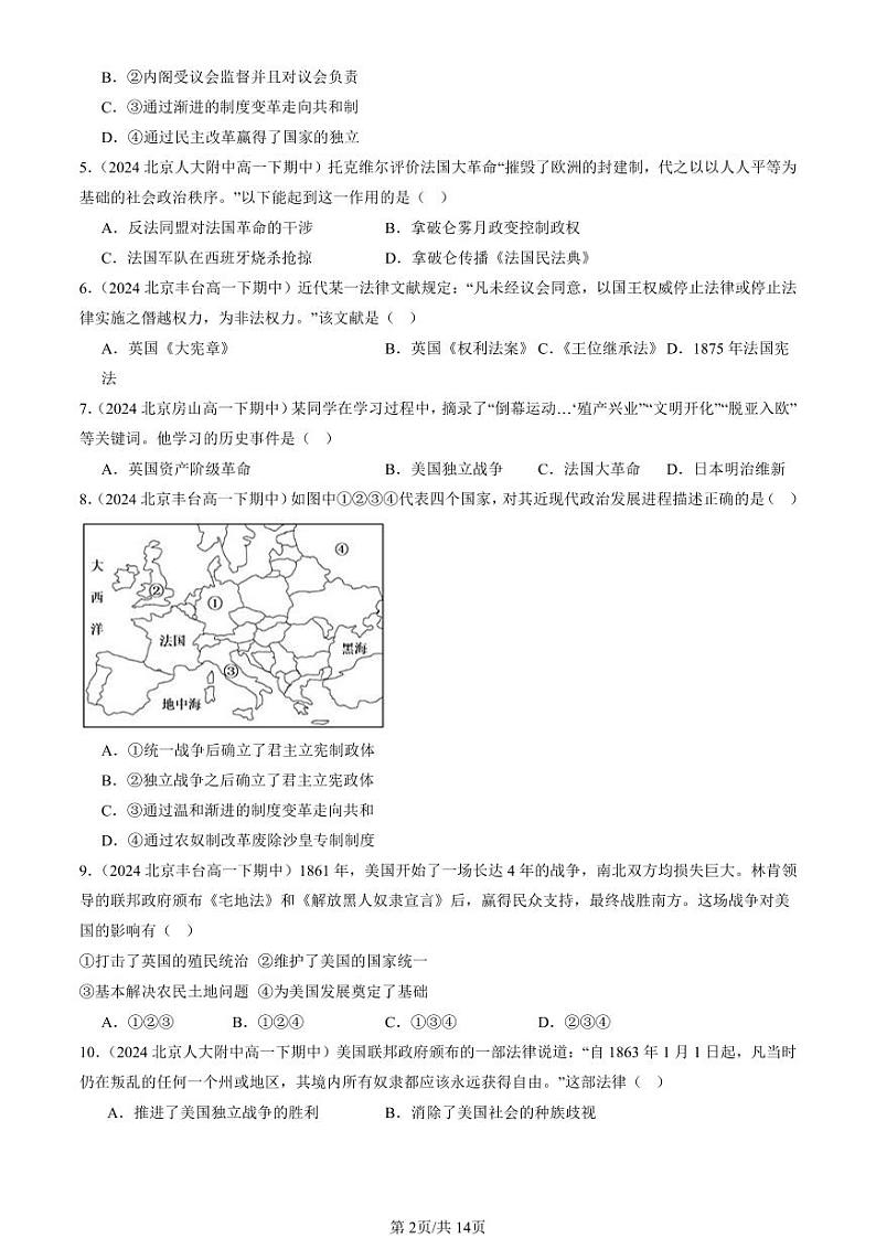 2024北京重点校高一（下）期中真题历史汇编：资产阶级革命与资本主义制度的确立1第2页