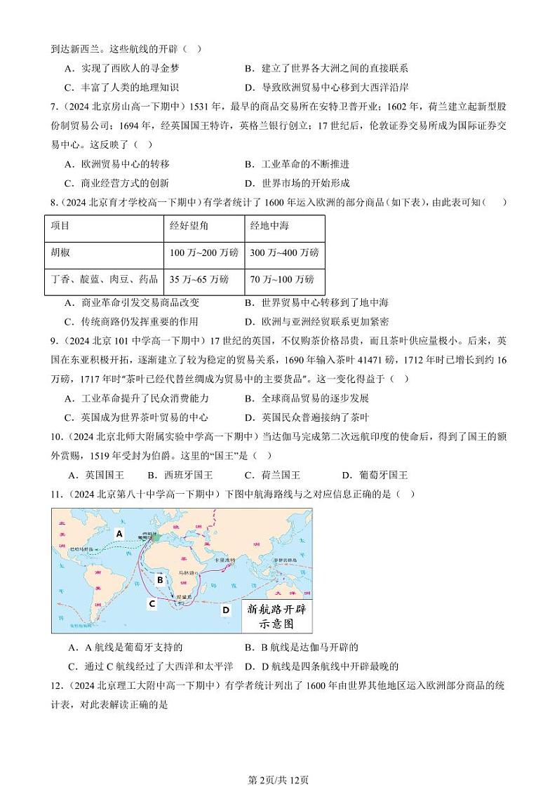 2024北京重点校高一（下）期中真题历史汇编：走向整体的世界章节综合（选择题）2第2页
