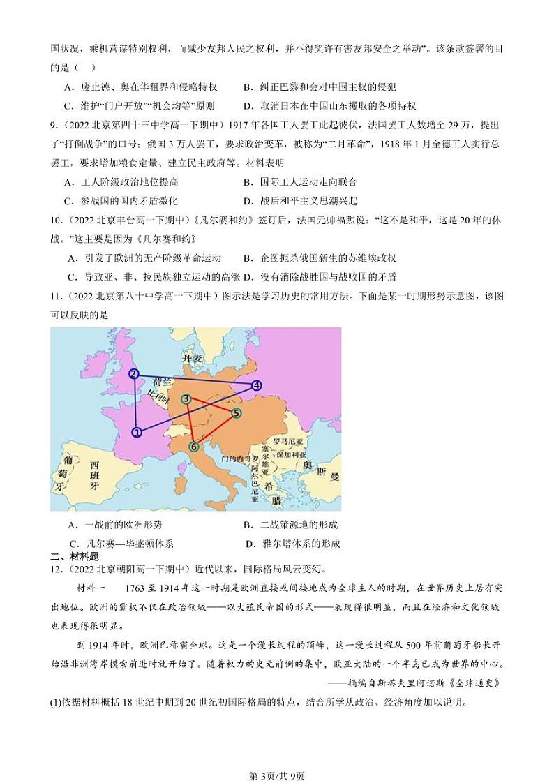 2022-2024北京重点校高一（下）期中真题历史汇编：第一次世界大战与战后国际秩序第3页