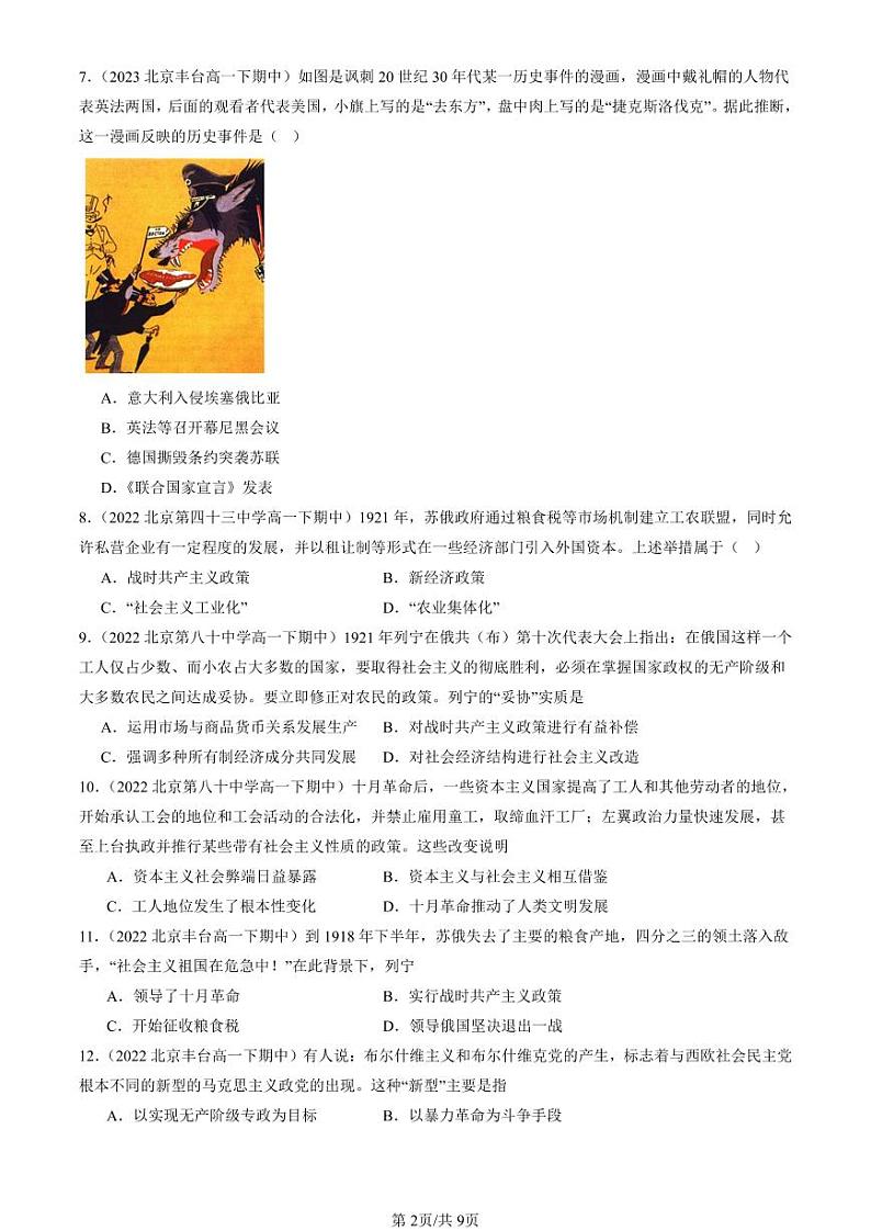 2022-2024北京重点校高一（下）期中真题历史汇编：十月革命的胜利与苏联的社会主义实践第2页