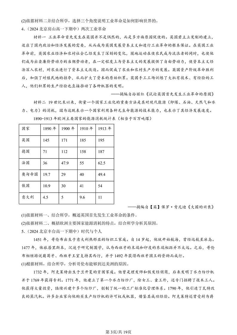 2024北京重点校高一（下）期中真题历史汇编：工业革命与马克思主义的诞生章节综合（材料题）第3页