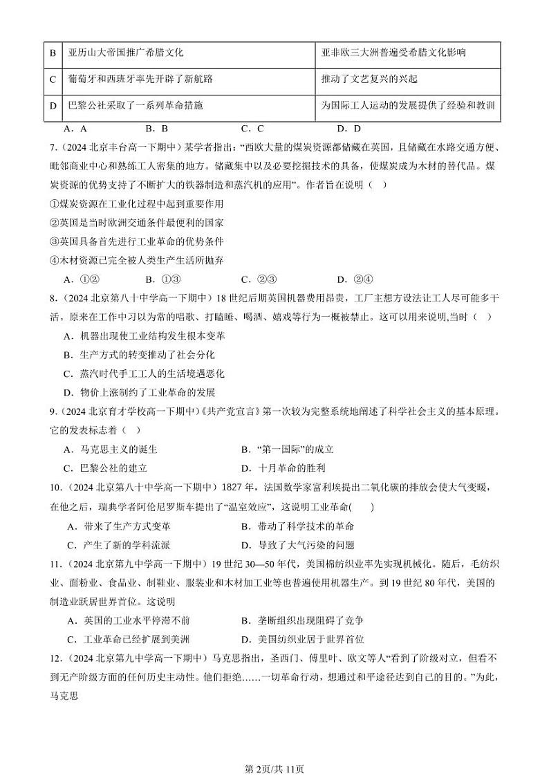 2024北京重点校高一（下）期中真题历史汇编：工业革命与马克思主义的诞生章节综合（选择题）2第2页