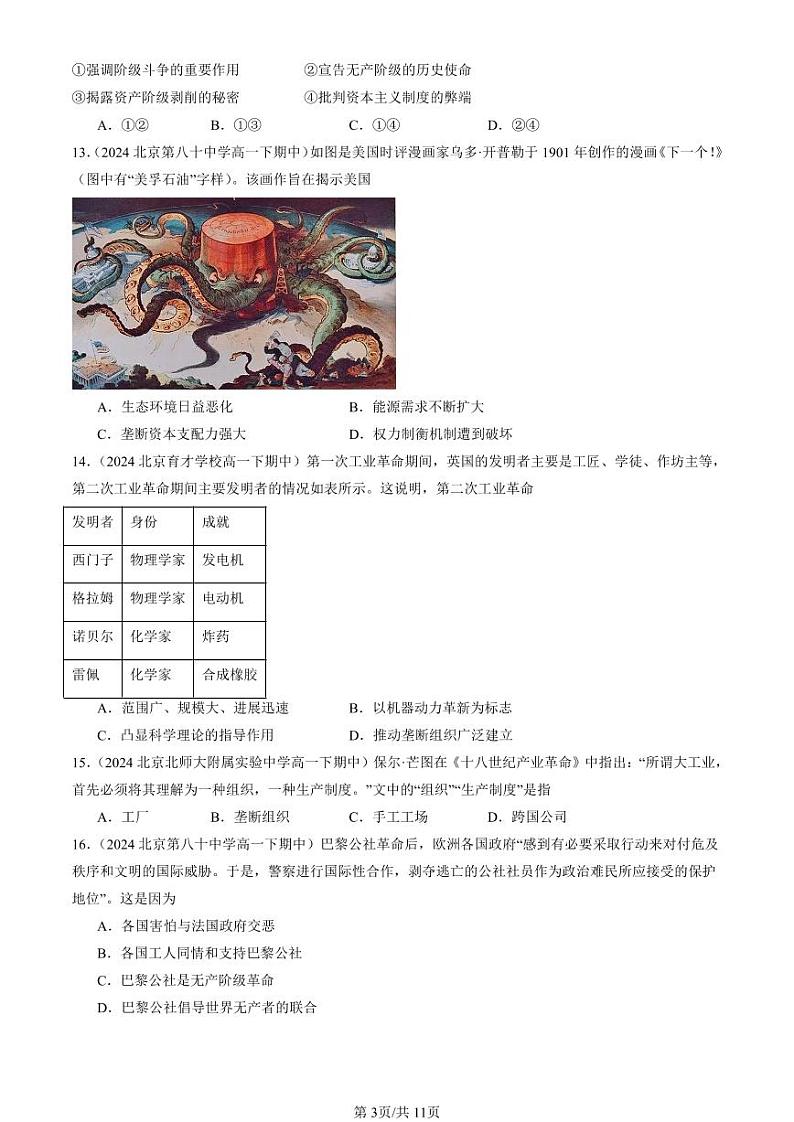 2024北京重点校高一（下）期中真题历史汇编：工业革命与马克思主义的诞生章节综合（选择题）2第3页