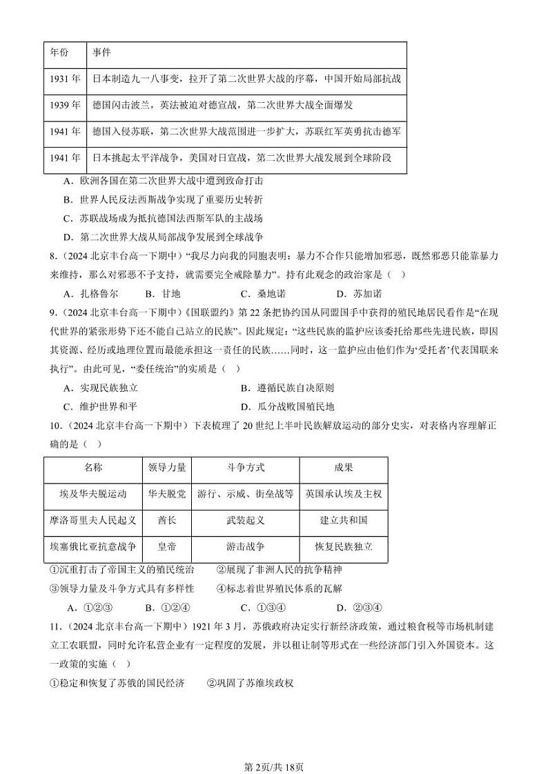 2024北京重点校高一（下）期中真题历史汇编：两次世界大战、十月革命与国际秩序的演变章节综合第2页