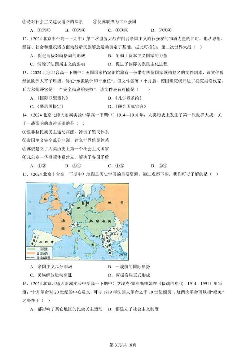 2024北京重点校高一（下）期中真题历史汇编：两次世界大战、十月革命与国际秩序的演变章节综合第3页