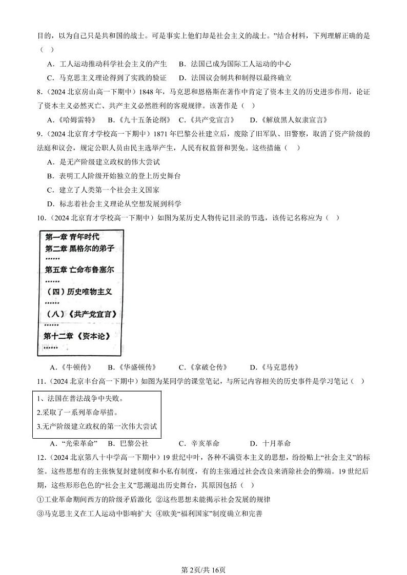 2024北京重点校高一（下）期中真题历史汇编：马克思主义的诞生与传播第2页