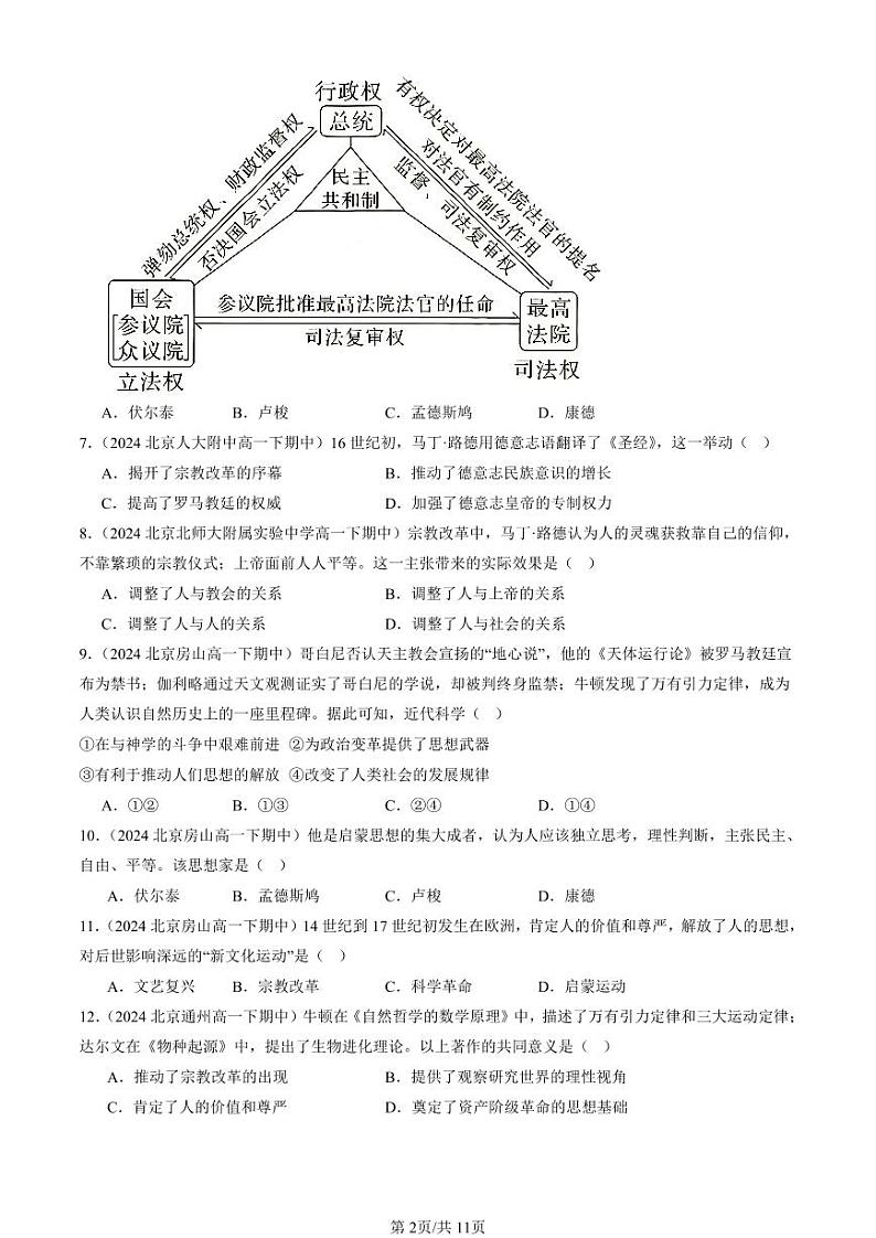 2024北京重点校高一（下）期中真题历史汇编：欧洲的思想解放运动1第2页